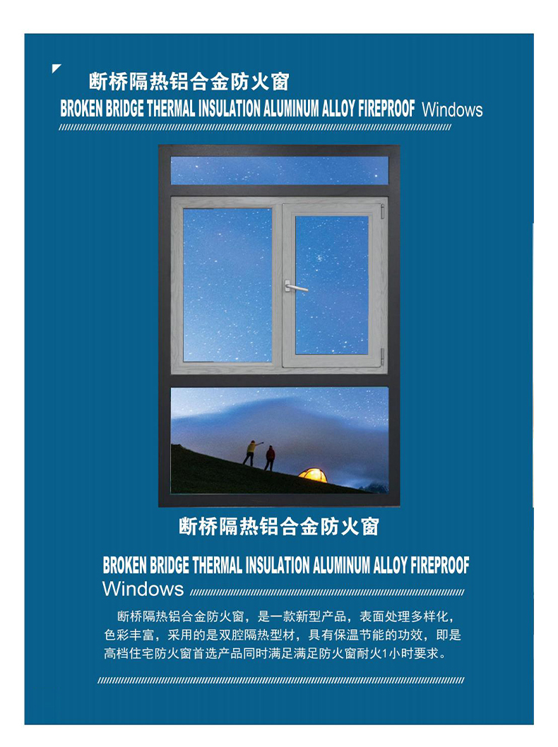 断桥隔热铝合金防火窗_03.jpg