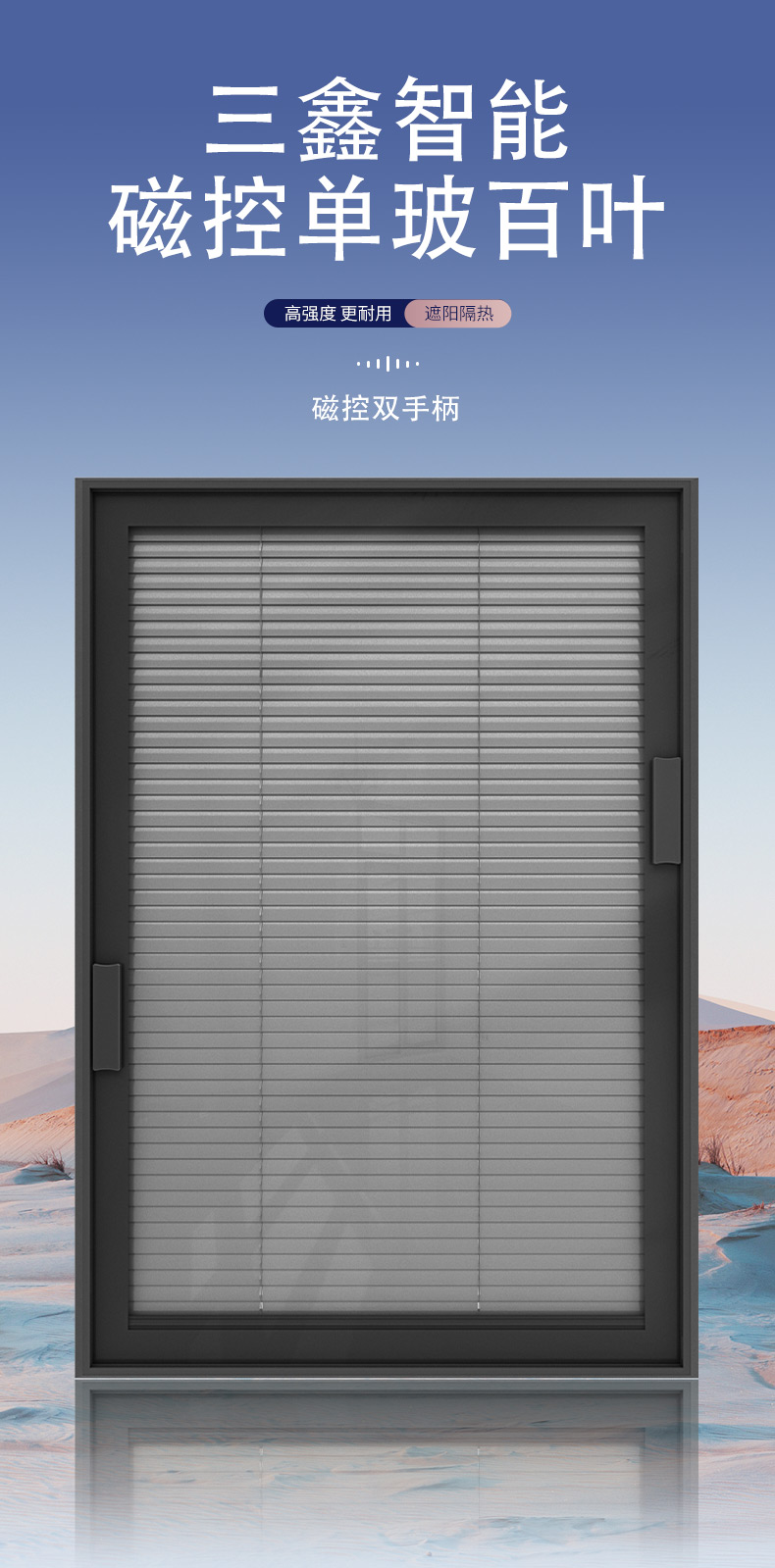 磁控单玻百叶-双手柄_01.jpg