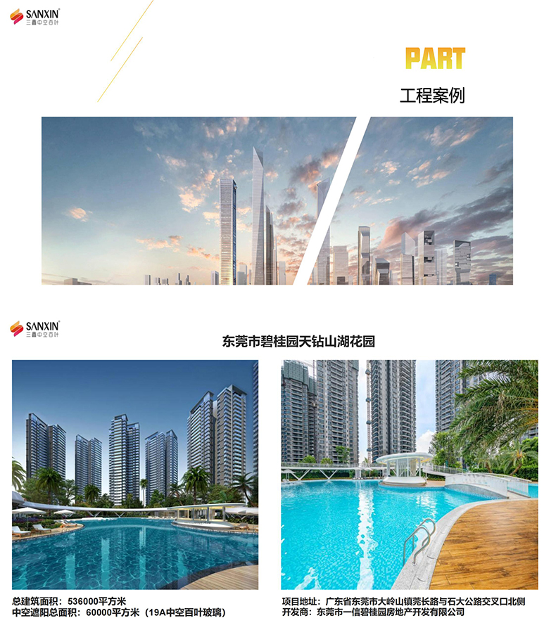三鑫中空百叶-投标资料_00_01.jpg