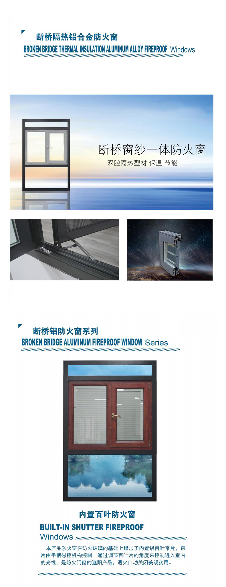 断桥隔热铝合金防火窗_04.jpg