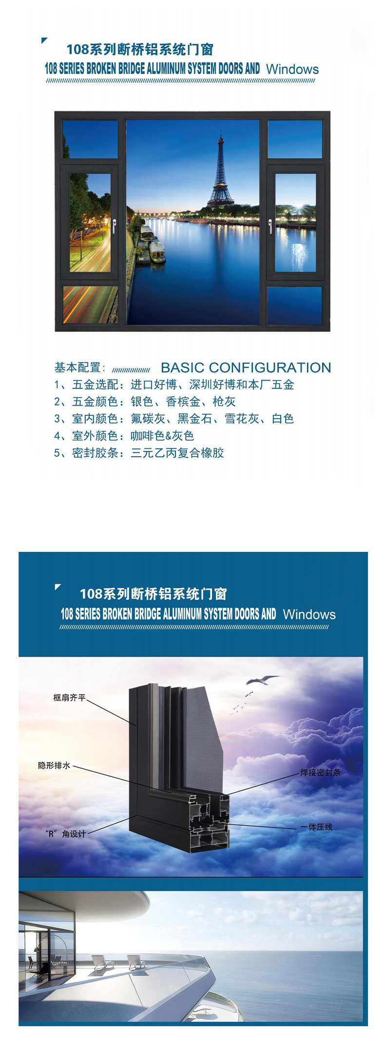 108系列断桥铝系统门窗｜主动降噪系统窗｜多层密封胶条_门窗